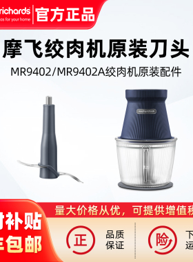 摩飞无线绞肉机MR9402/MR9402A原装配件刀头组件MR1063