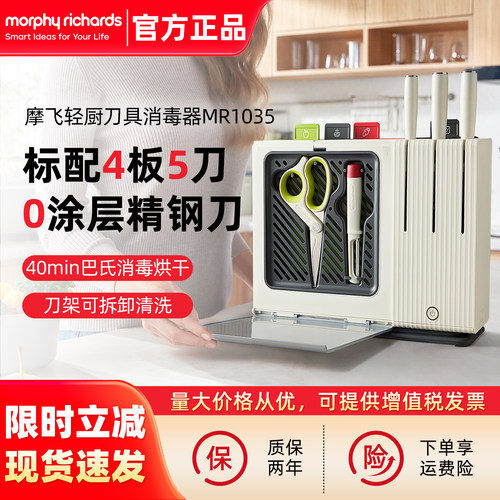 摩飞刀具砧板消毒器收纳一体机