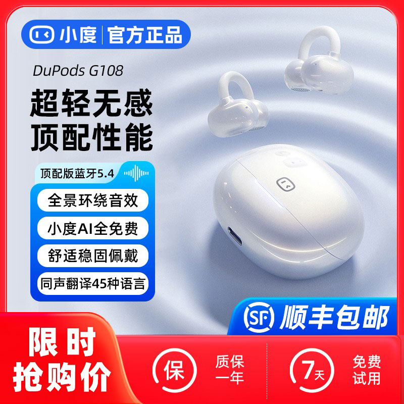 小度G108智能开放式蓝牙耳机AI同声传译实时翻译无线夹耳不入耳机