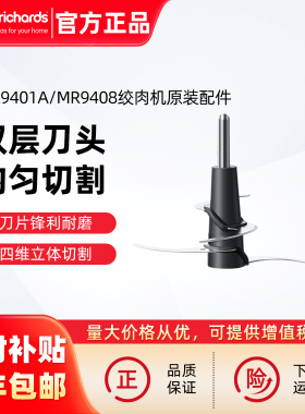 摩飞套娃绞肉机MR9401A/MR9408刀头组件原装配件MR1058