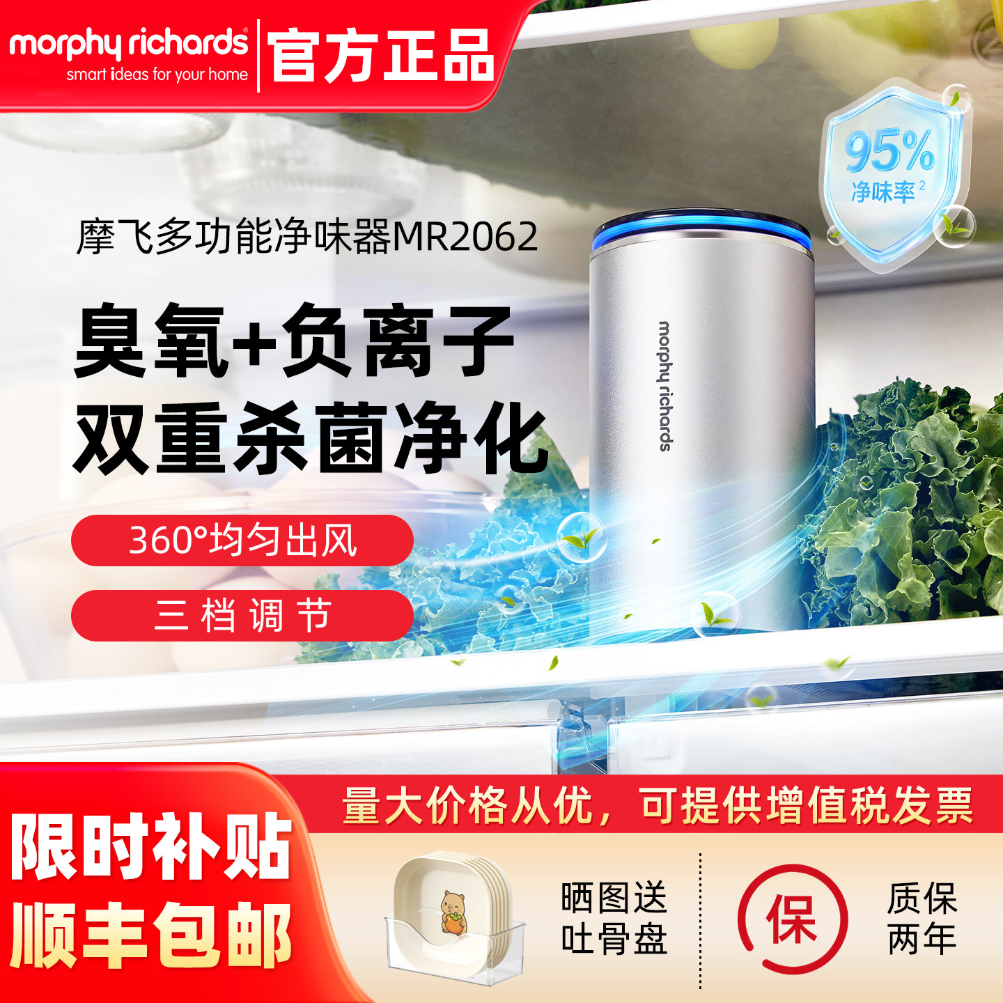 摩飞冰箱除味器多功能臭氧负离子杀菌消毒除臭神器冰箱净化器保鲜
