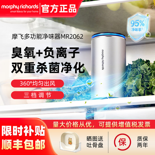 摩飞冰箱除味器杀菌净化器保鲜