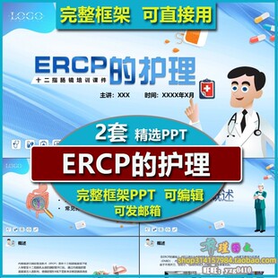 ERCP内窥镜内窥镜逆行胰胆管造影术护理PPT课件 消化内科护士培训