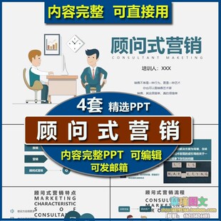 顾问式营销业务销售培训PPT课件 流程礼仪售前准备客户筛选分析