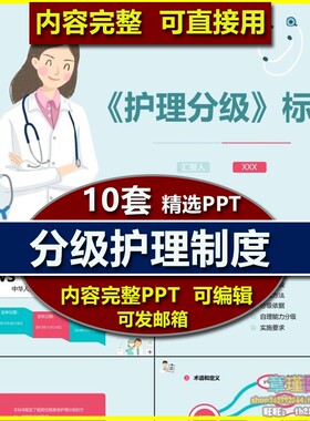 分级护理标准护士业务学习PPT课件 一二三级特级护理分级实施方法