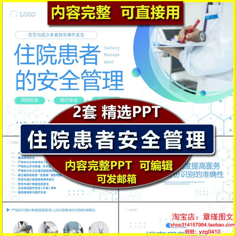 住院患者安全管理PPT课件 护士护理业务学习培训查对用药压疮安全