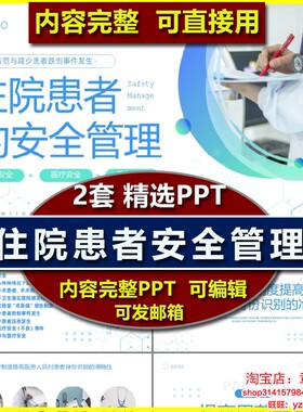 住院患者安全管理PPT课件 护士护理业务学习培训查对用药压疮安全