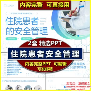 住院患者安全管理PPT课件 护士护理业务学习培训查对用药压疮安全