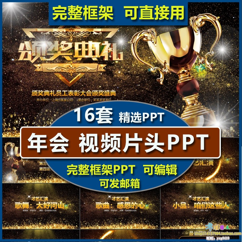2025年表彰颁奖典礼PPT模板 公司学生员工演出年中晚会倒计时