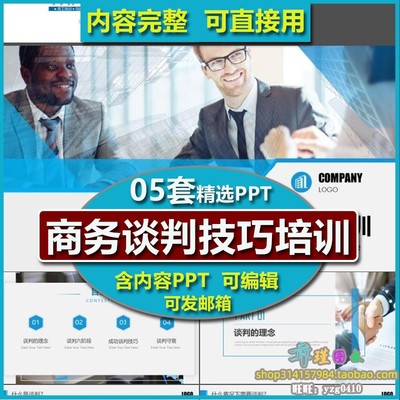 业务谈判技巧培训PPT课件 公司企业商务销售人员谈判具备素质守则