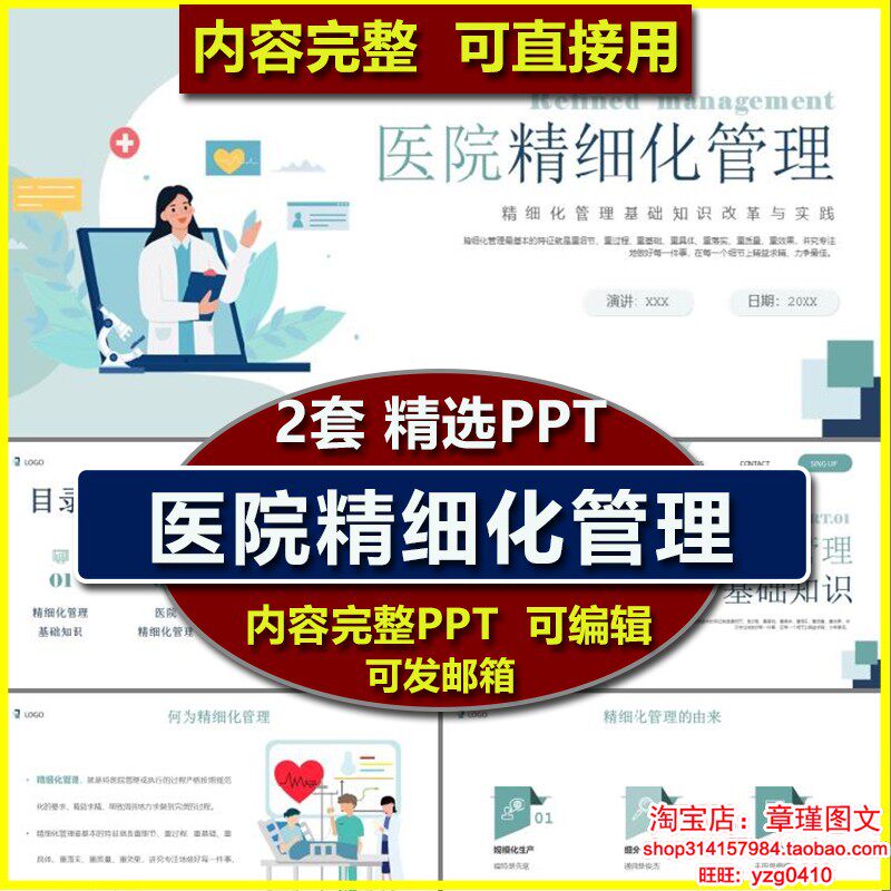 医院精细化管理PPT课件 基础知识人力资源管理改革与实践学习培训