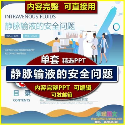 静脉输液的安全问题PPT课件 医疗科室护士护理业务学习管理制度