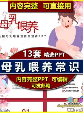 母乳喂养知识培训PPT课件 哺乳挤奶正确方法喂养姿势及技巧宣传