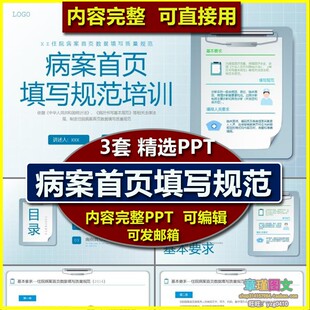 住院病案首页填写规范PPT课件 护士培训填报人员基本要求填写规范