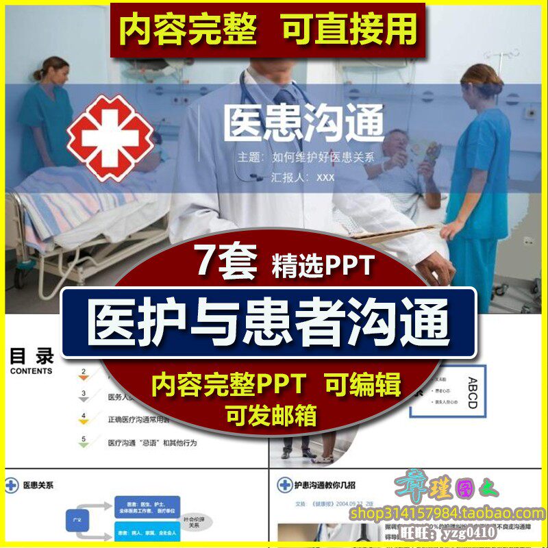医患护患沟通培训PPT课程 医生护士与患者沟通方式原则技巧教学