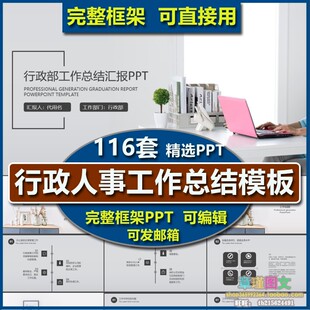 企业人事行政年终总结ppt模板 年度人力资源部年底工作述职汇报