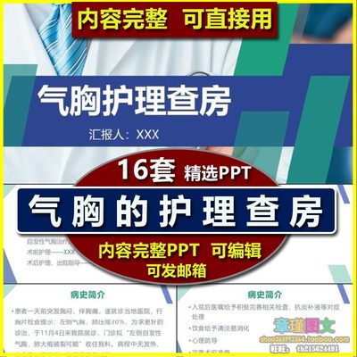 气胸的个案护理查房PPT课件 胸外科护士业务学习自发性护理措施