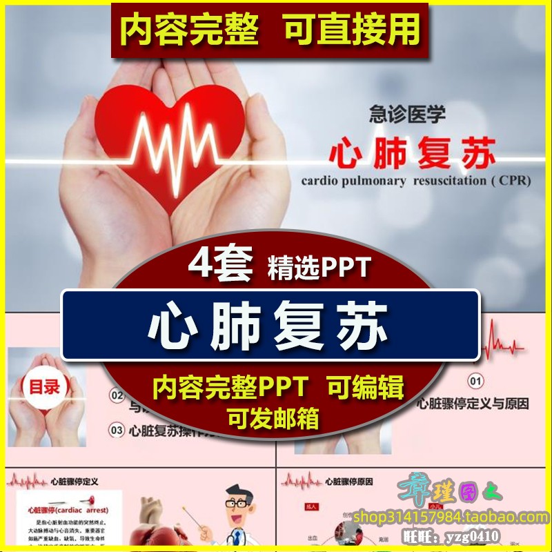 心肺复苏CPR急救教学培训PPT课件判断心脏复苏人工呼吸操作方法