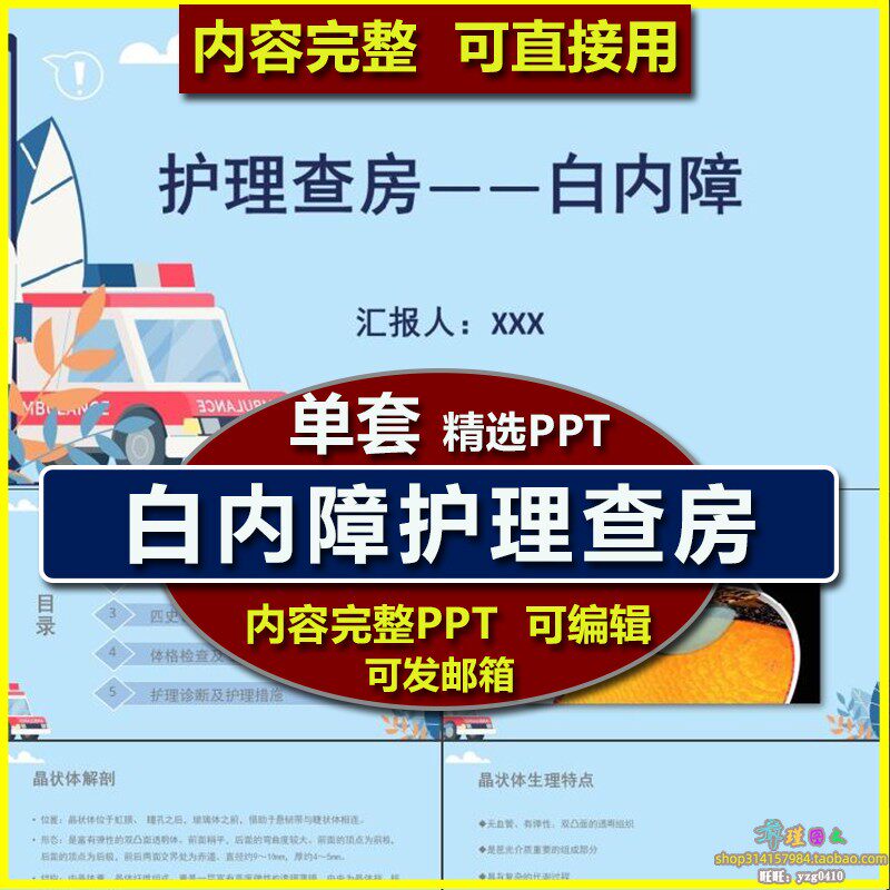 白内障个案护理教学查房PPT课件模板 眼科护士业务学习护理措施