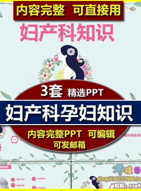 妇产科孕妇知识培训PPT课件 孕期生理变化及反应保健事项自我检测