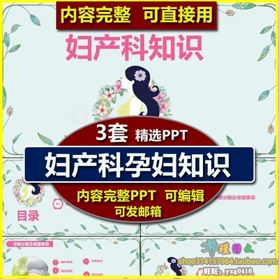 妇产科孕妇知识培训PPT课件 孕期生理变化及反应保健事项自我检测