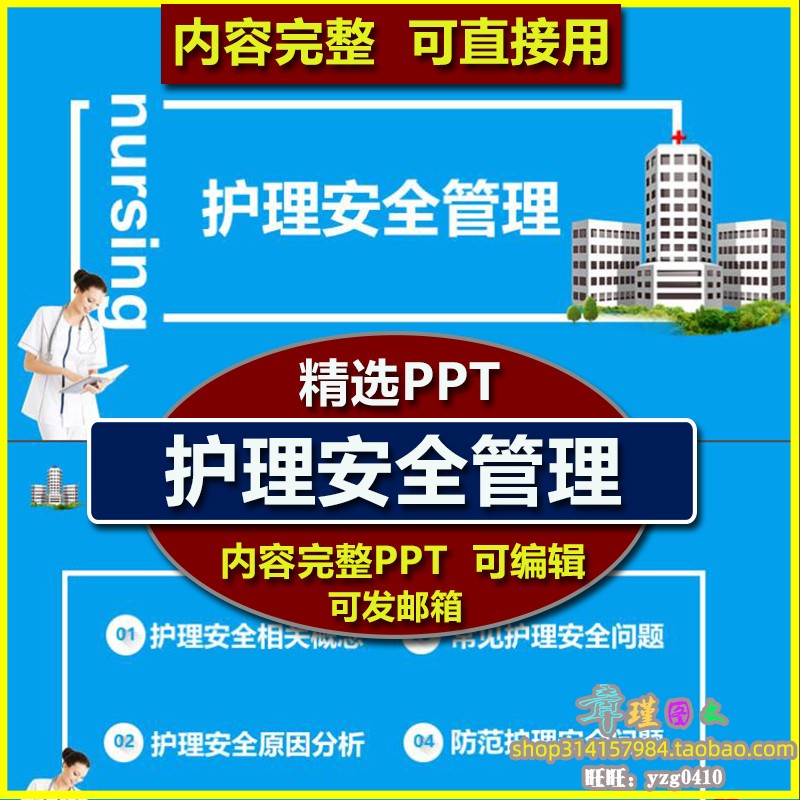 护理安全管理教学培训PPT课件安全...