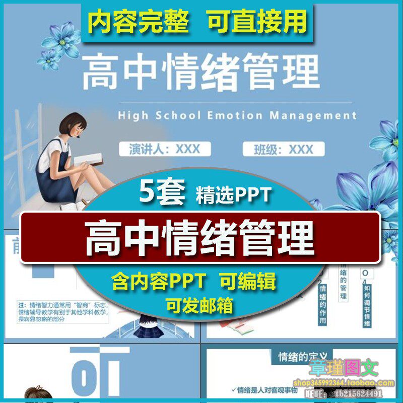 高中学生心理健康情绪管理ppt课件 如何调节情绪作用合理宣泄处世