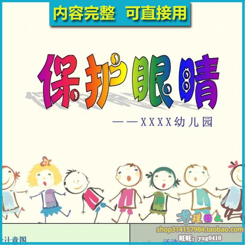幼儿园大中小班幼儿保护眼睛ppt课件 爱护眼睛预防近视小故事教育