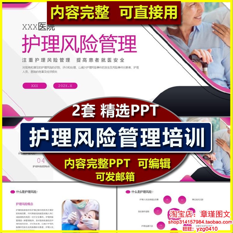 护理风险管理PPT课件护理纠纷发生原因防范措施护士业务学习培训