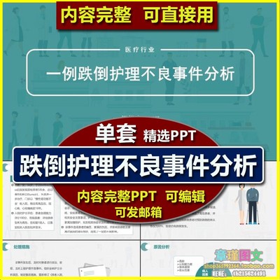 跌倒护理个案查房护理不良事件分析ppt课件 处理整改措施分析安全