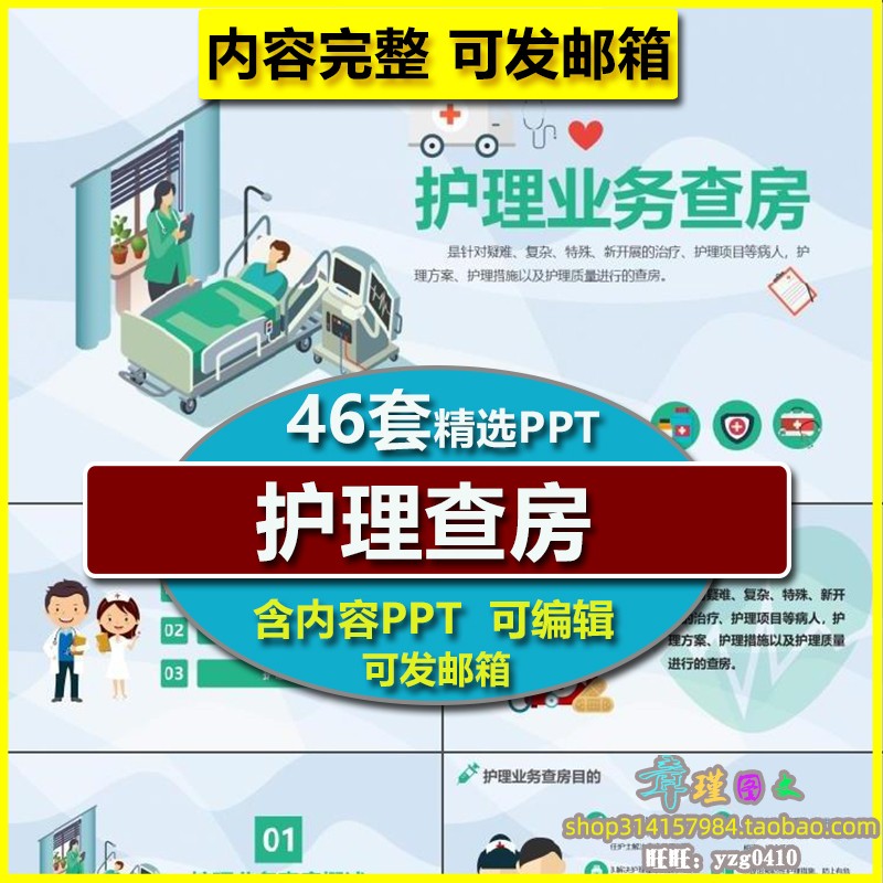 护理查房ppt模板 医院医疗护士教学培训护理业务学习个案案例分析