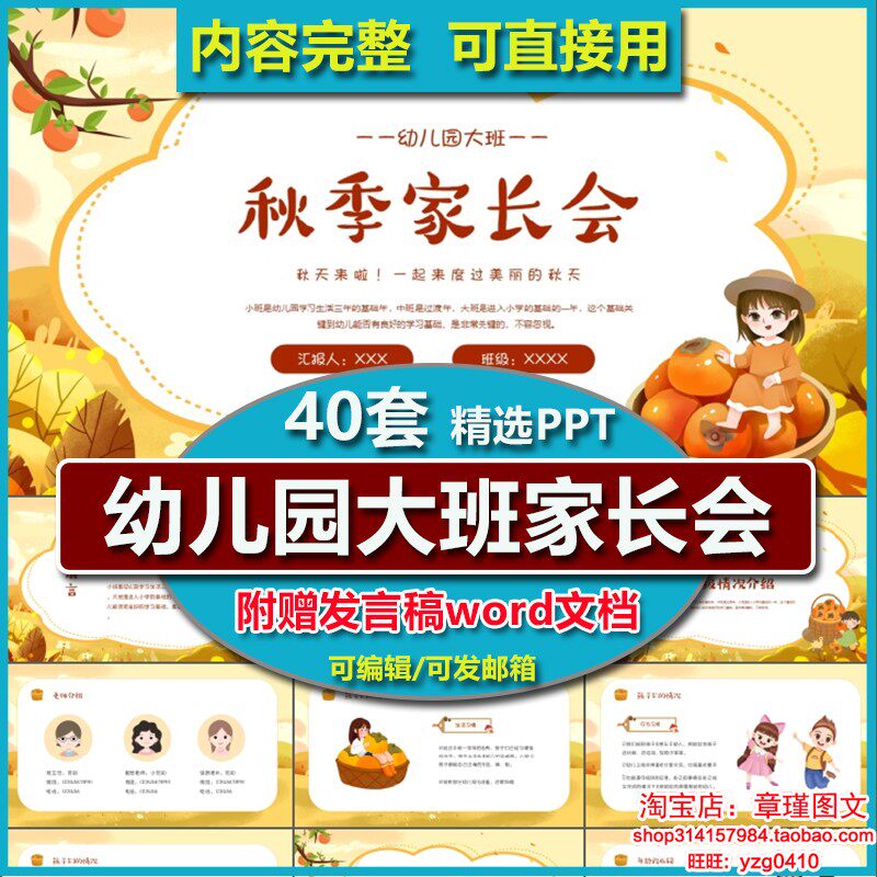 幼儿园大班开学家长会PPT模板 上下新学期工作安排幼小衔接发言稿