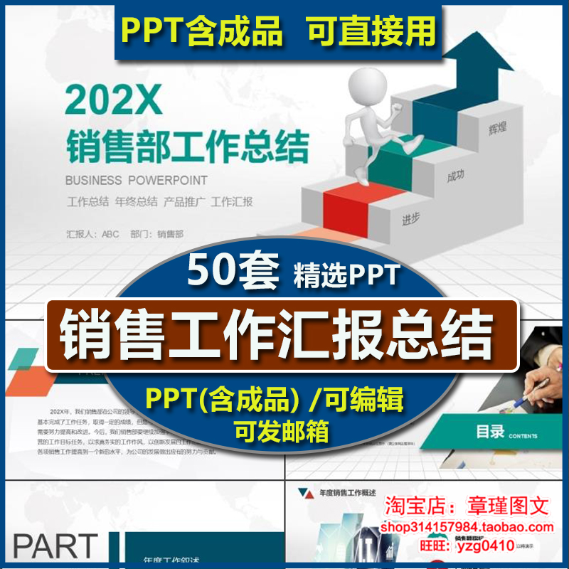 市场销售工作总结PPT模板营销业务部年中半年汇报个人下半年计划