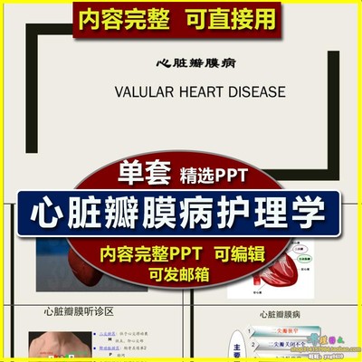 心血管内科心脏膜瓣病护理ppt课件 护士护理业务学习护理学讲课