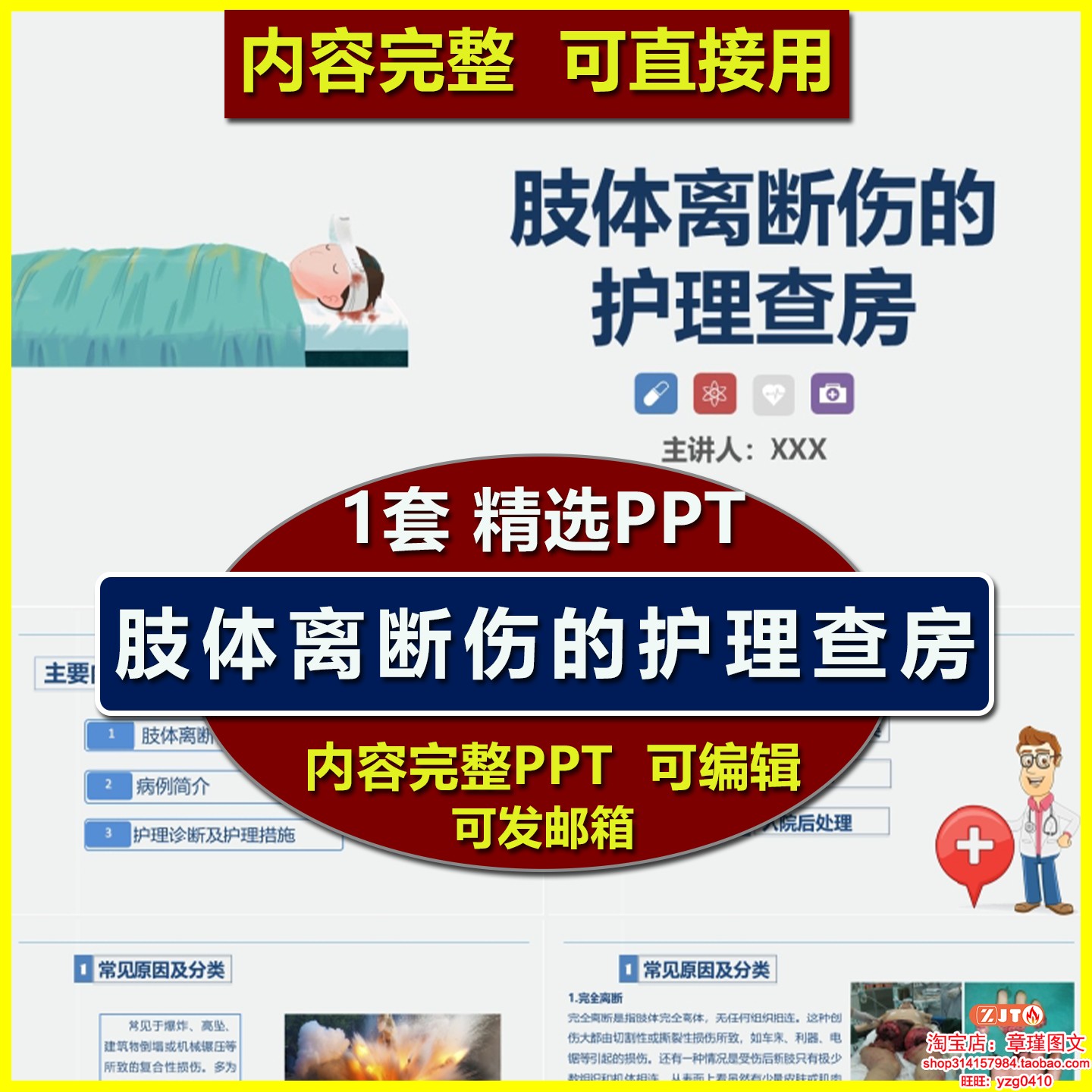 肢体离断伤的护理查房PPT课件护理诊断及护理措施业务学习