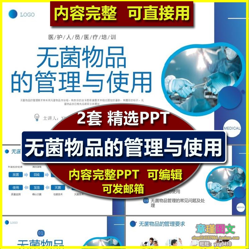 无菌物品管理与使用PPT课件 护士学习培训管理要求存储问题处理
