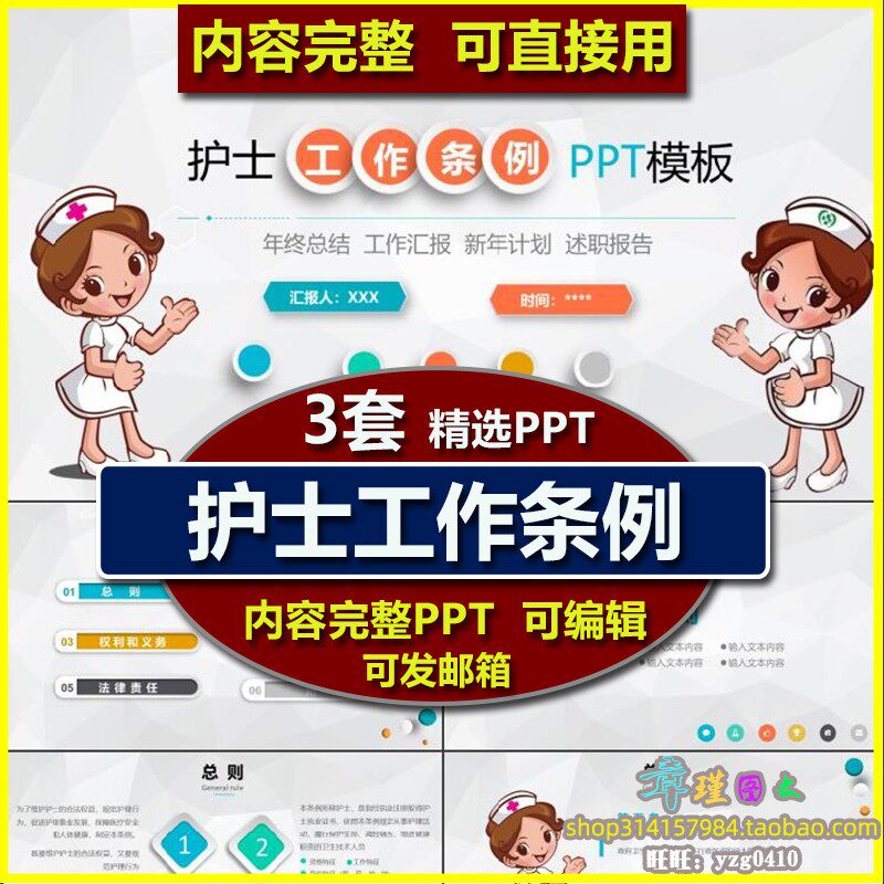 护士工作条例PPT课件 职业注册权利义务责任法律责任护理业务学习