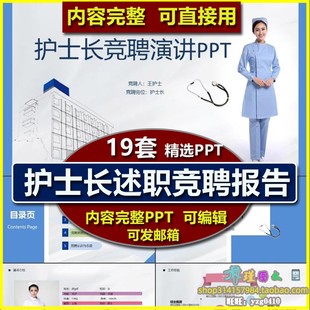 护士长述职竞聘演讲报告PPT模板 年终年底工作总结汇报个人简历