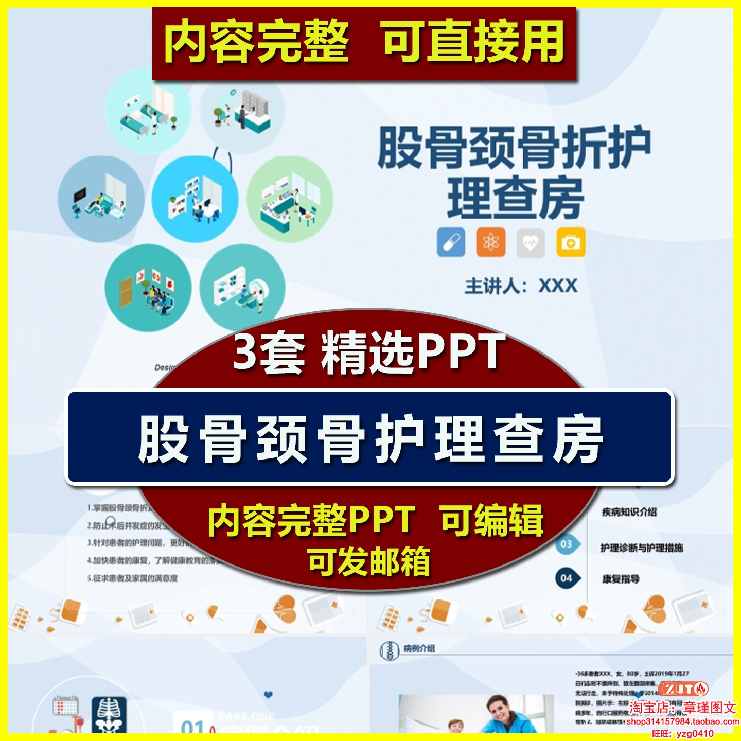 股骨颈骨护理查房PPT课件护理诊断与护理措施业务学习知识