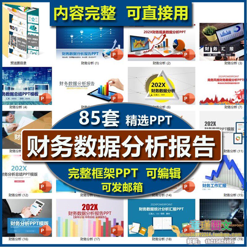 财务数据分析汇报PPT模板 年底会计工作总结数据报告预算报表图表