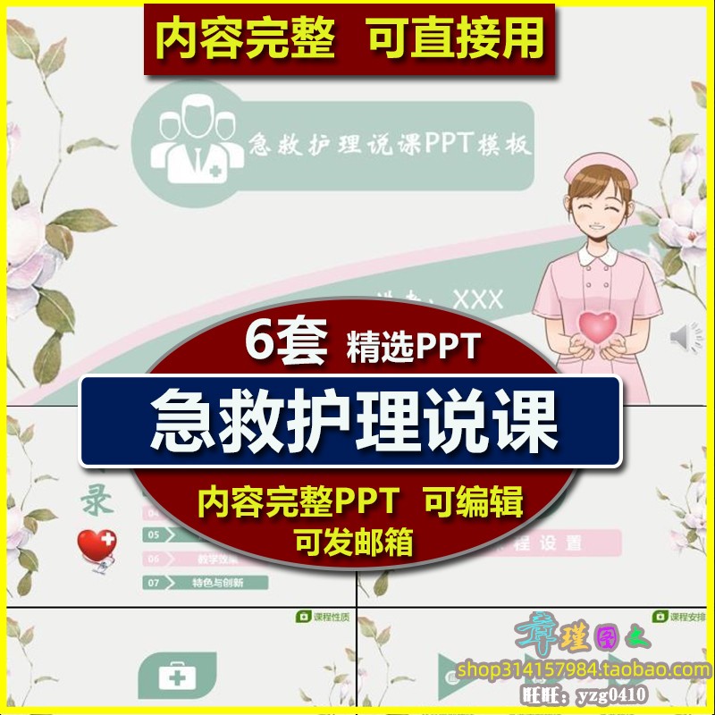 急救护理说课PPT课件 护士护理课程设计教学实施资源特色与创新