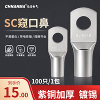 冷壓端子sc窺口線耳銅接頭