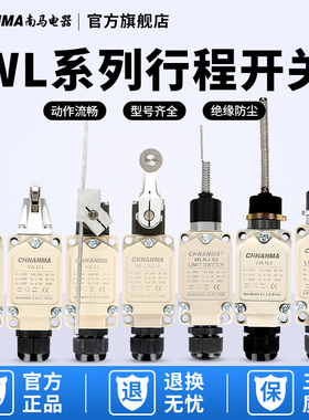 CHNANMA南马WLCA12-2行程开关WLNJ WLCL限位开关WLCA2-2耐高温