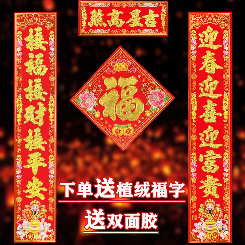 2026年新款春联植绒金粉财神金童版豪华门别墅门对联
