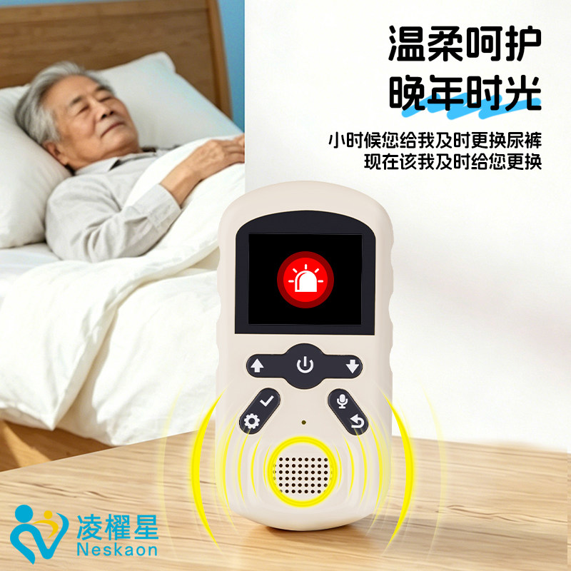 偏瘫老人儿童远距智能尿湿提醒器