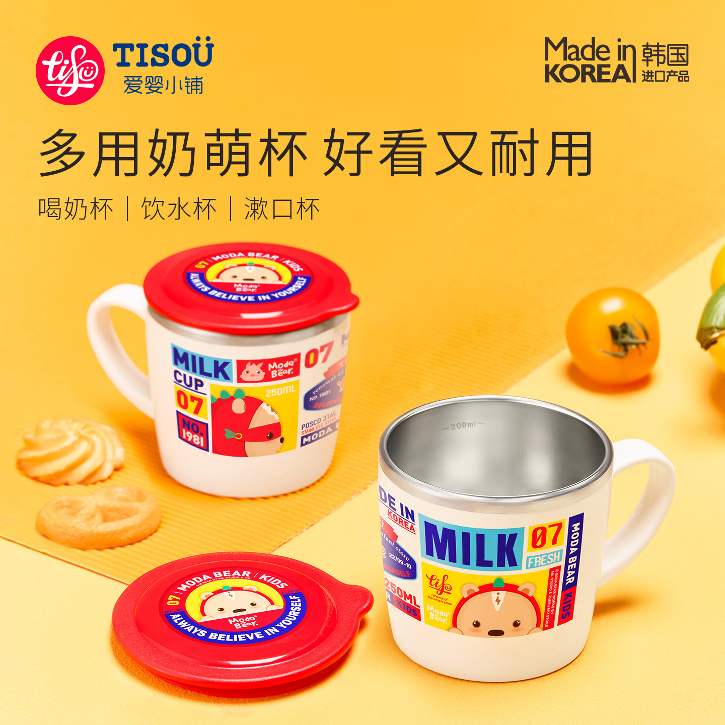 TISOU奶萌杯不锈钢儿童水杯幼儿园上学牛奶杯 家用小水杯夏天敞口