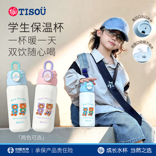 TISOU爱婴小铺双口保温杯