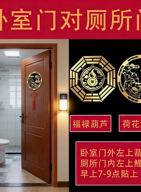 厕所门贴纸图案卧室门对厕所化解卫生间门主卧门对着房间理里鱼荷