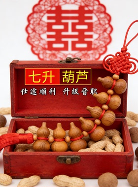 七个小葫芦挂件七星高照桃木葫芦串车载挂件门对门入户门卧室福禄