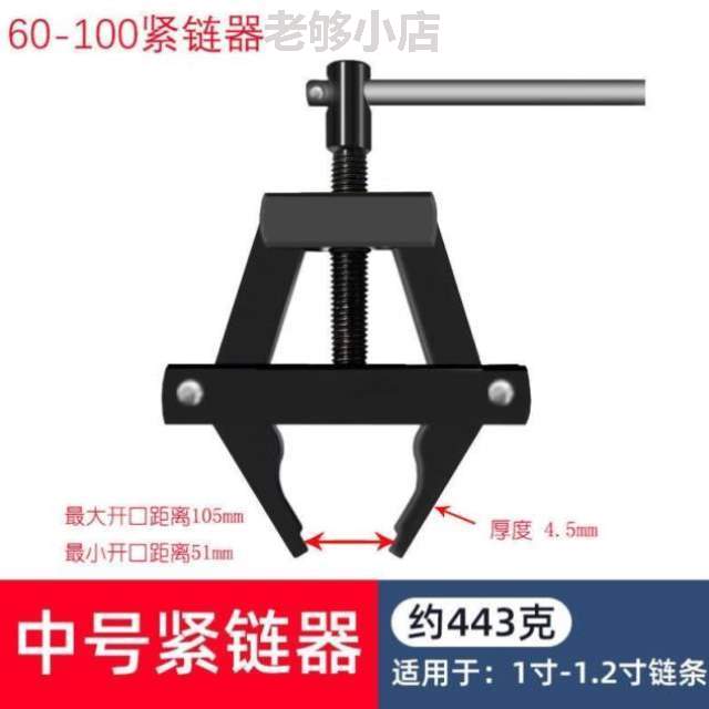 张紧器收紧链条链条链条紧张摩托车拆装链器神器工具{拆器紧工业